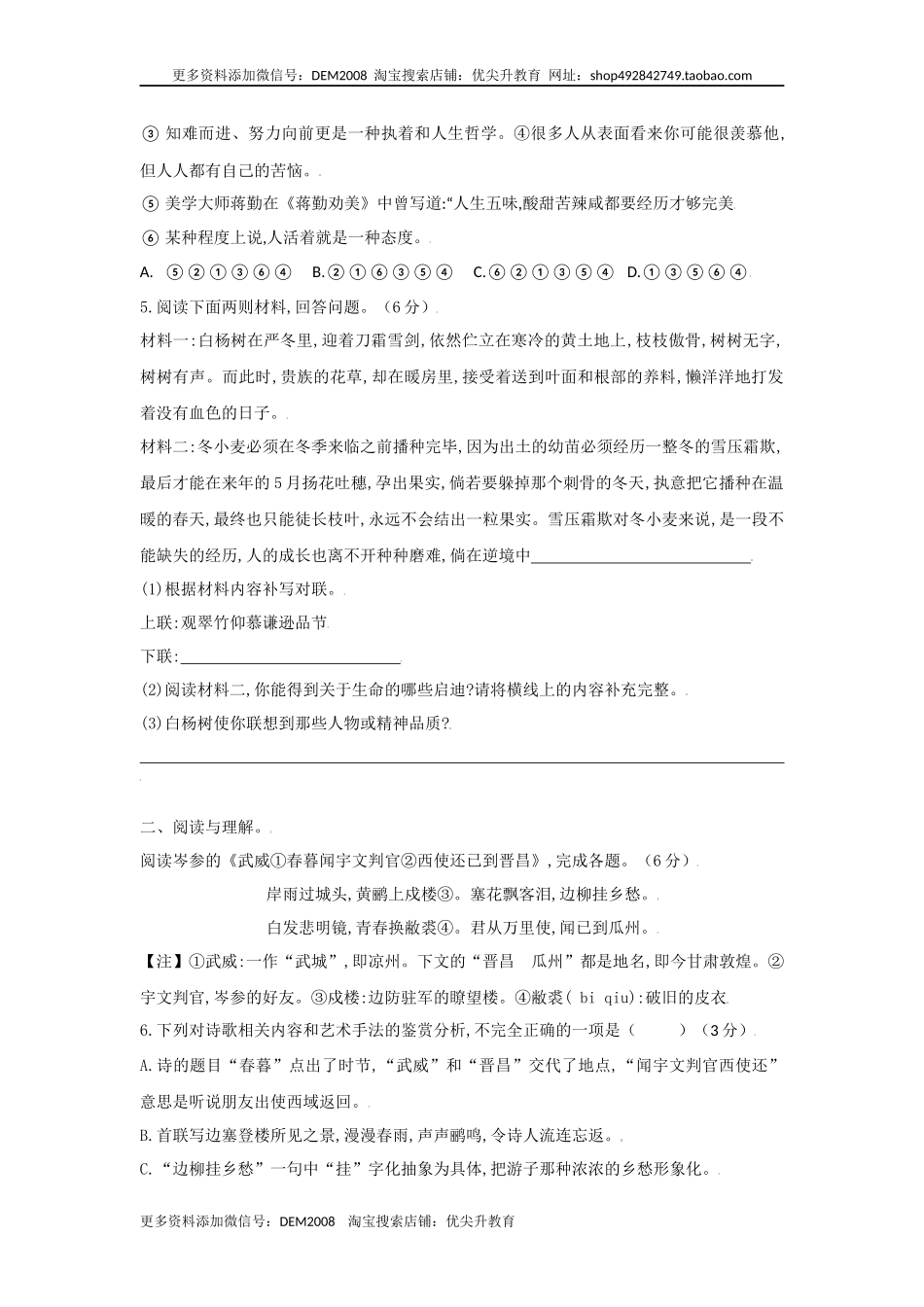 第04单元 （B卷·提升能力）-八年级语文上册同步单元AB卷（原卷版）.docx_第3页