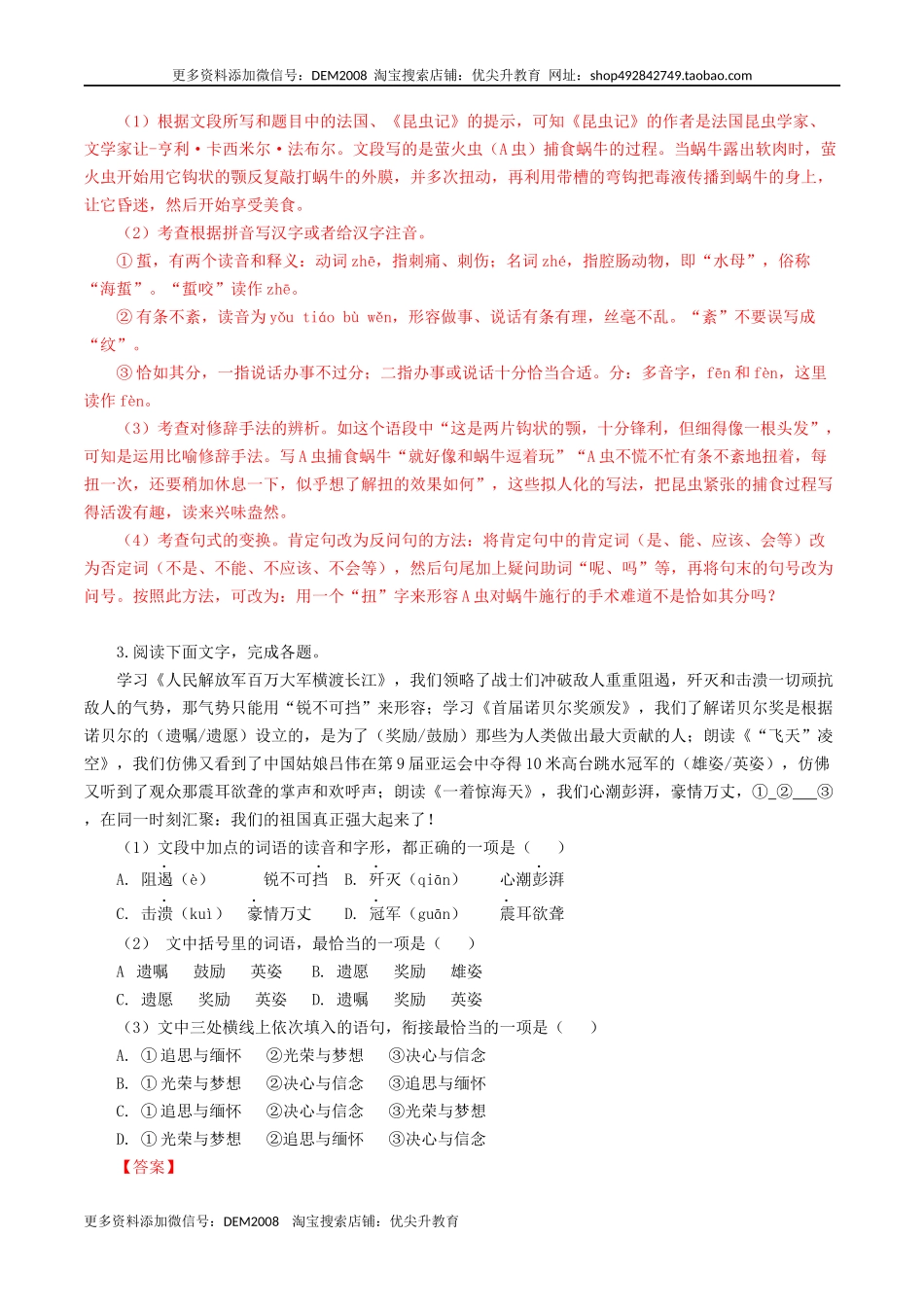 专题07：基础综合-八年级语文上学期期末专题复习（部编版）（教师版）.docx_第2页