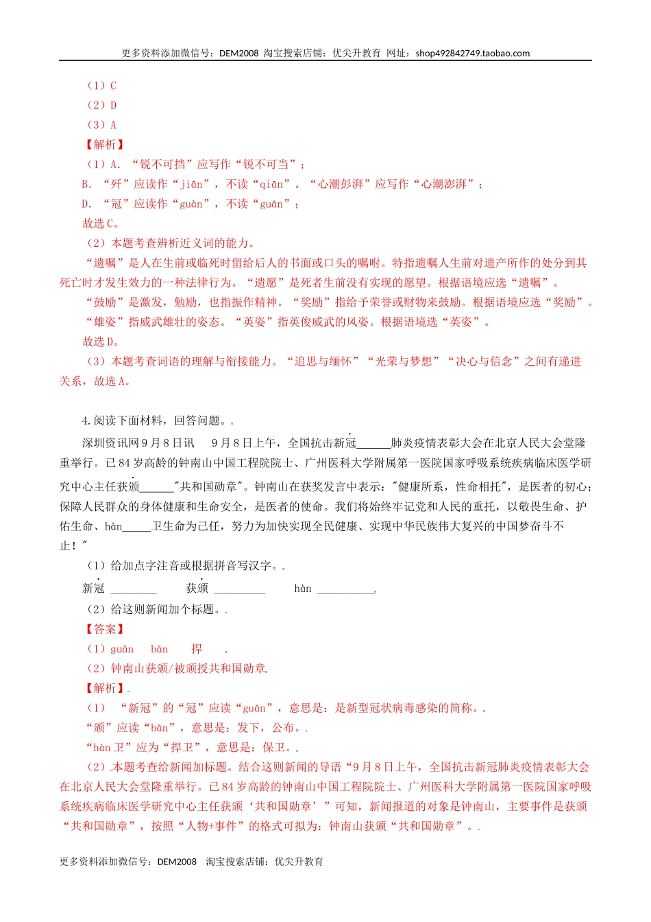 专题07：基础综合-八年级语文上学期期末专题复习（部编版）（教师版）.docx_第3页