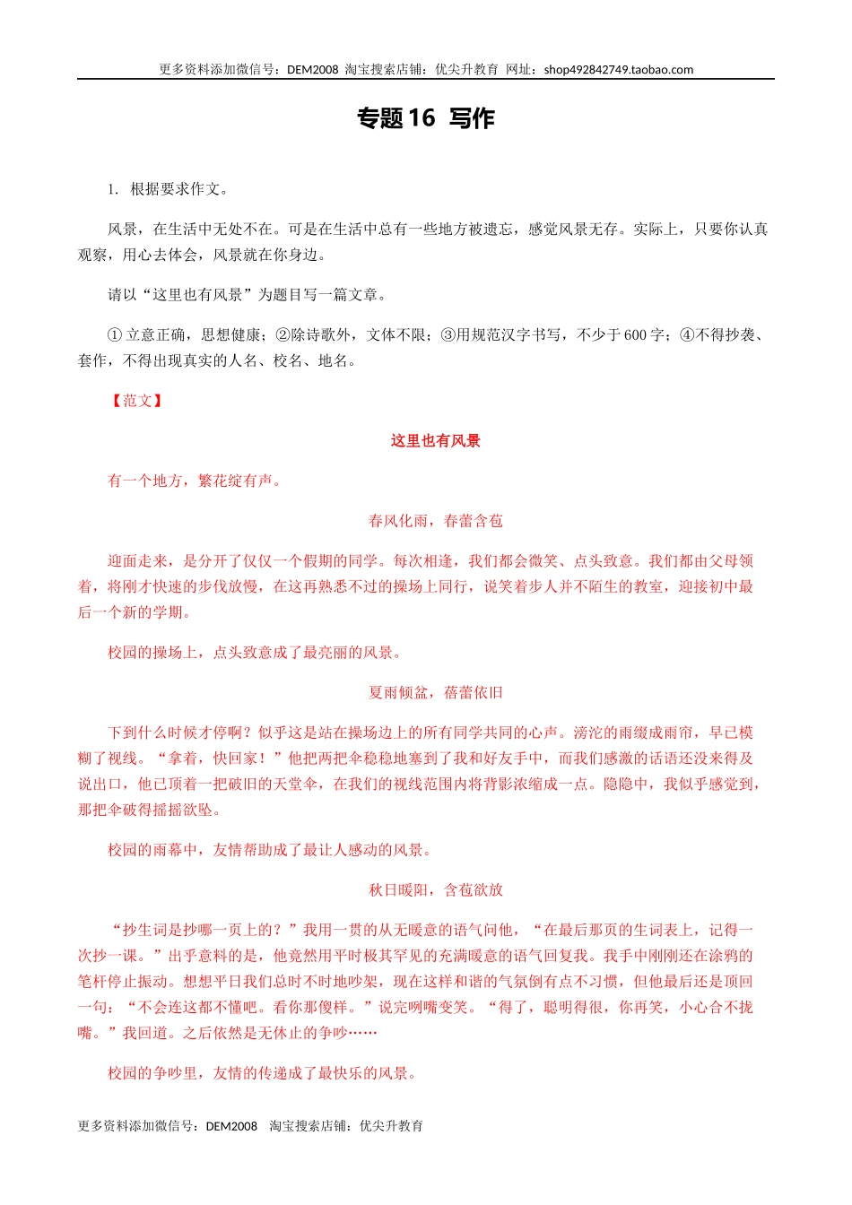 专题16：写作-八年级语文上学期期末专题复习（部编版）.docx_第1页