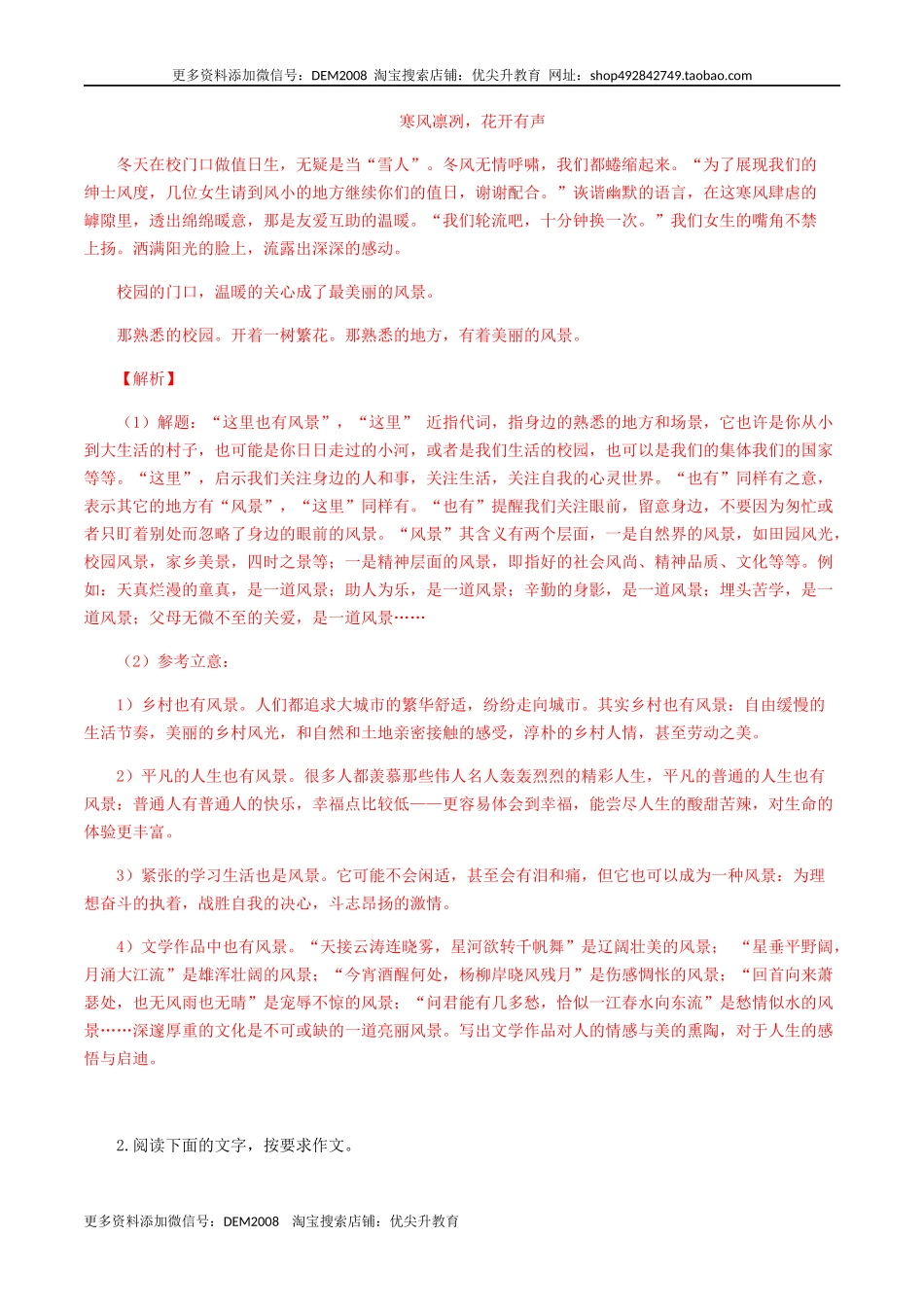 专题16：写作-八年级语文上学期期末专题复习（部编版）.docx_第2页