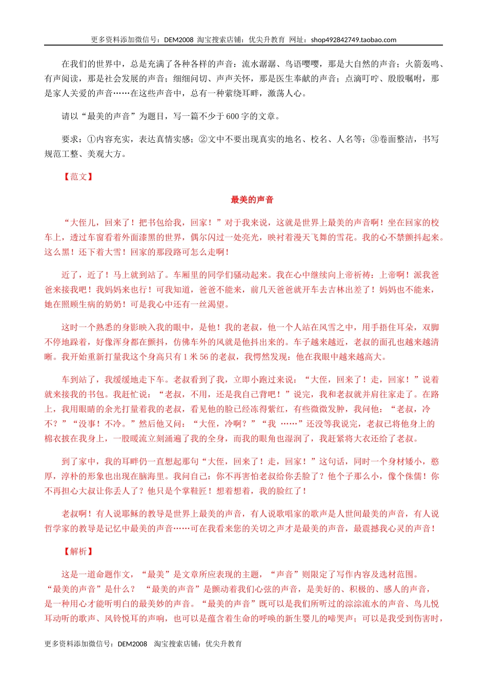 专题16：写作-八年级语文上学期期末专题复习（部编版）.docx_第3页