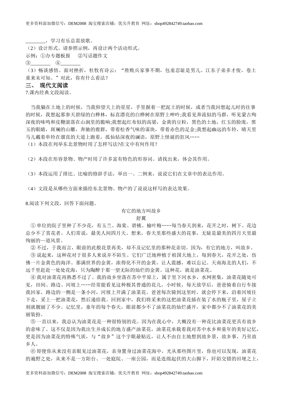 第08课土地的誓言（原卷版）-七年级语文下册课后培优练（部编版）.docx_第2页