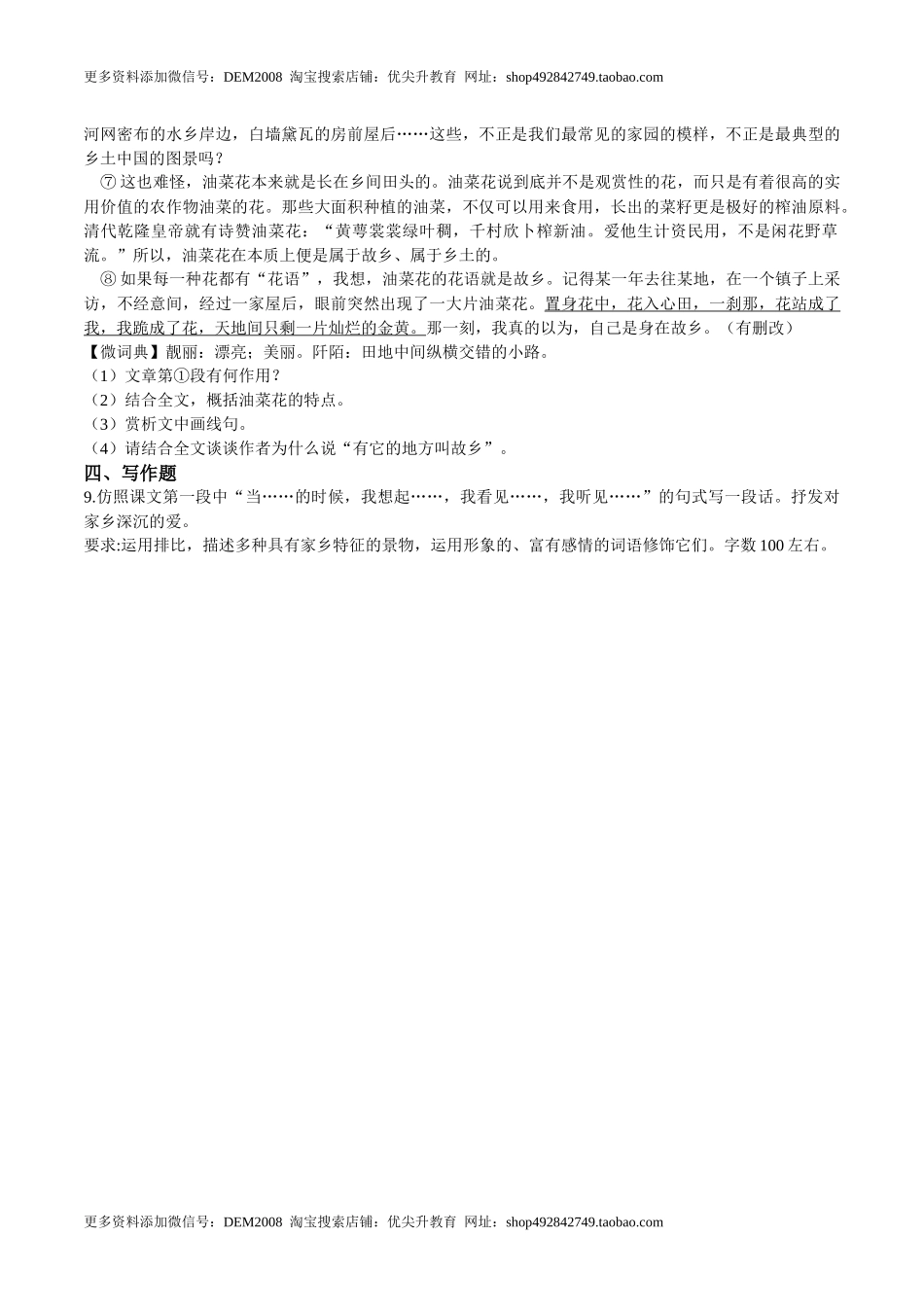 第08课土地的誓言（原卷版）-七年级语文下册课后培优练（部编版）.docx_第3页