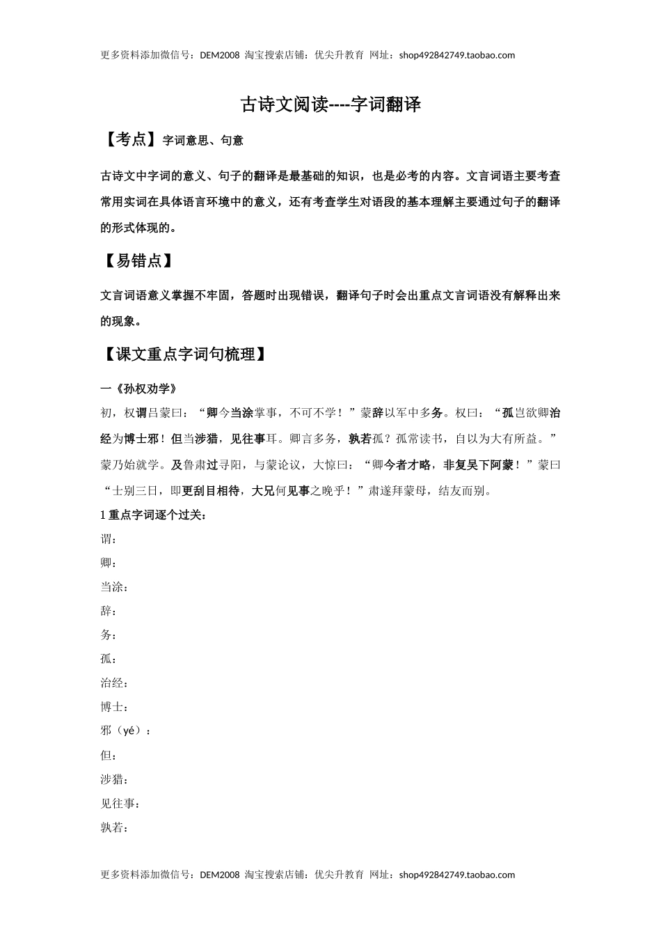 字词翻译（原卷版）-七年级语文下学期课内古诗文专项复习（部编版）.docx_第1页
