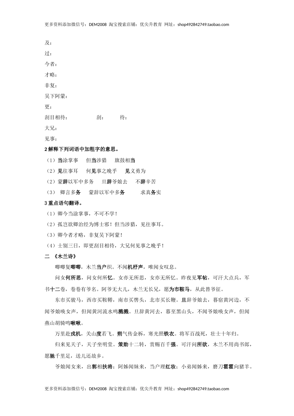 字词翻译（原卷版）-七年级语文下学期课内古诗文专项复习（部编版）.docx_第2页