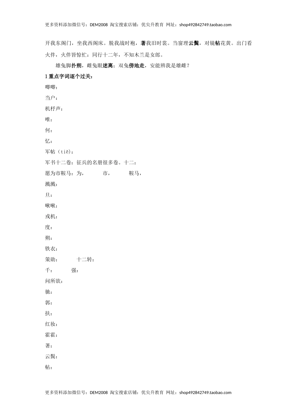 字词翻译（原卷版）-七年级语文下学期课内古诗文专项复习（部编版）.docx_第3页