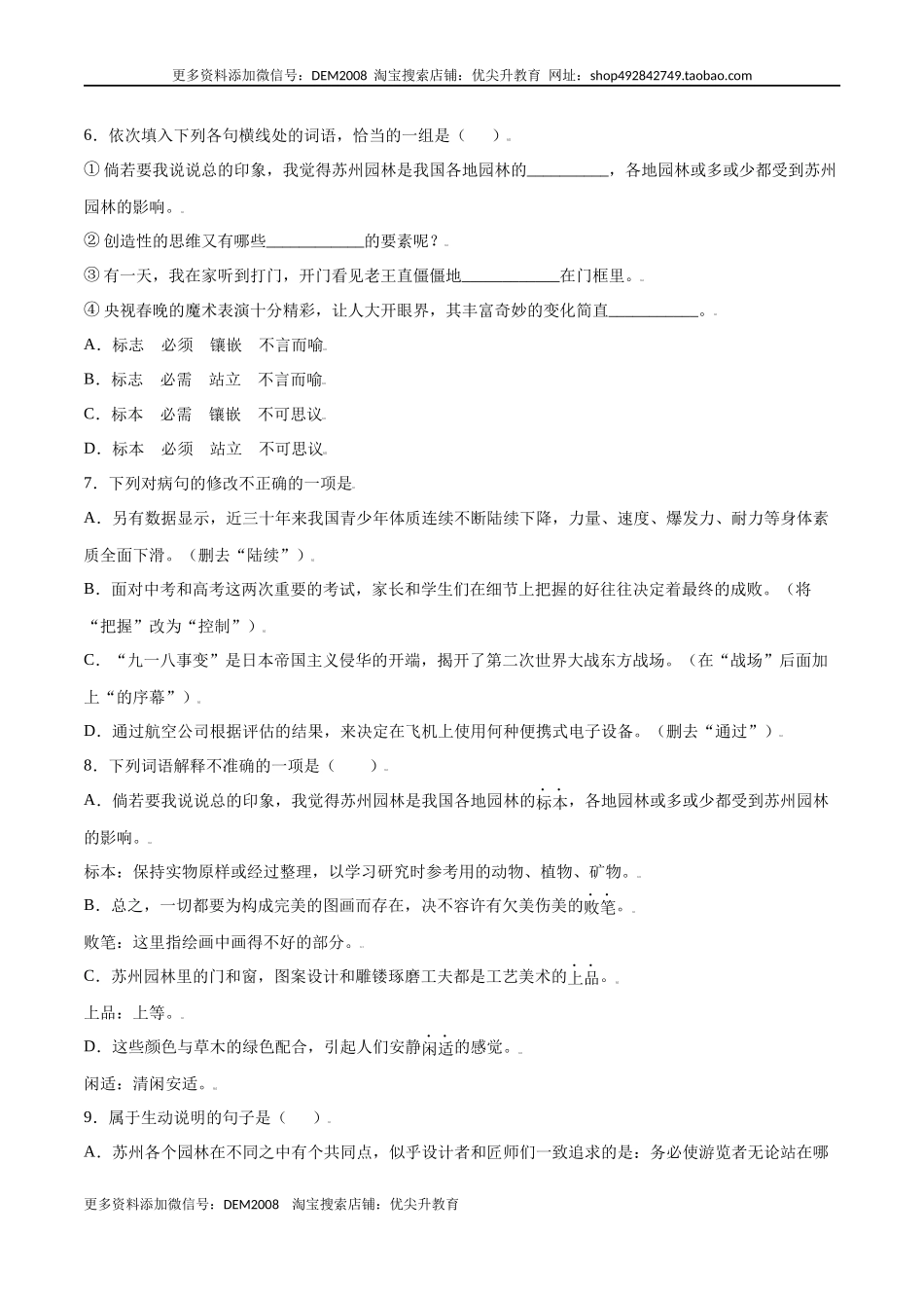 第19课 苏州园林(基础训练)(原卷版).docx_第2页