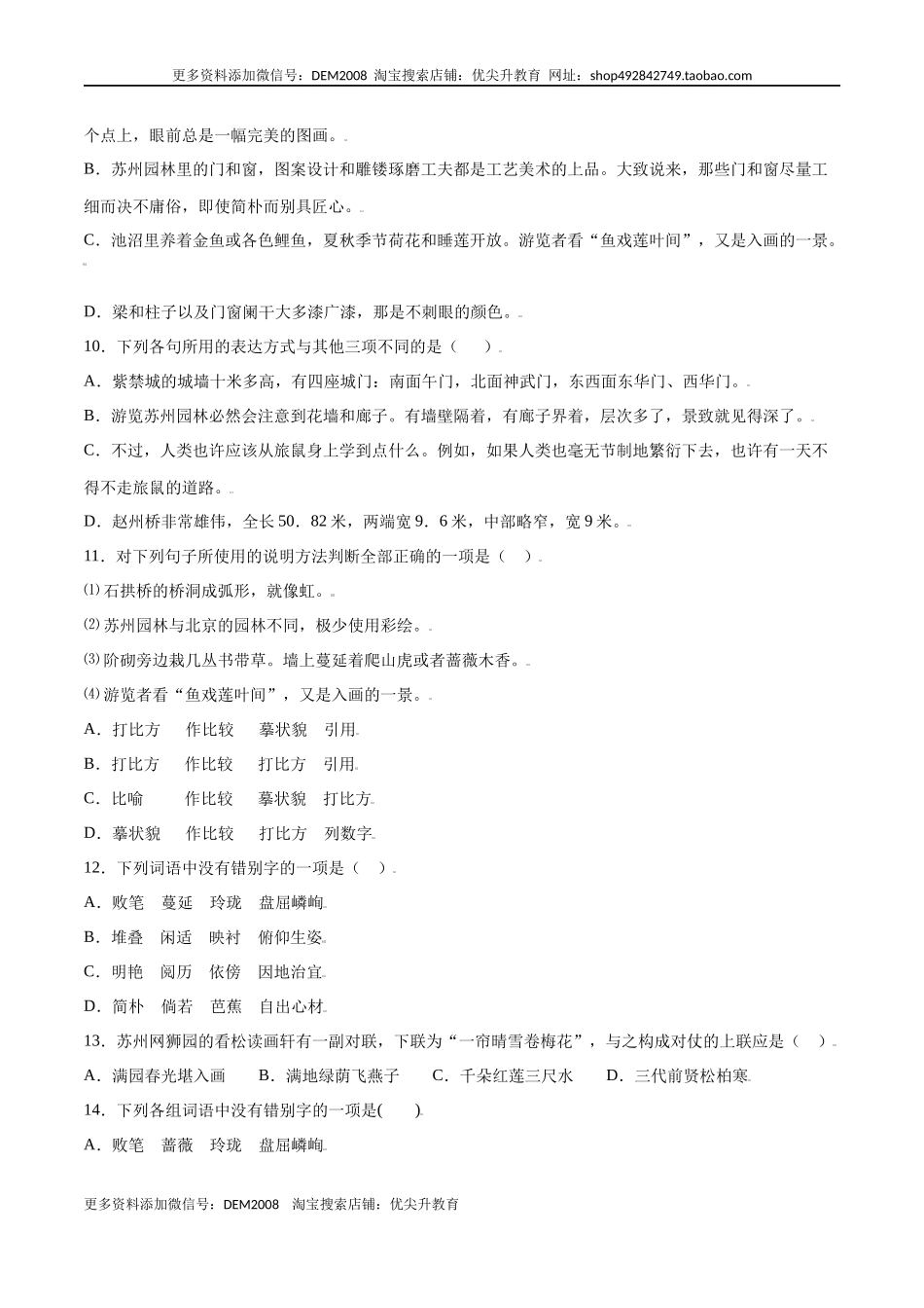 第19课 苏州园林(基础训练)(原卷版).docx_第3页