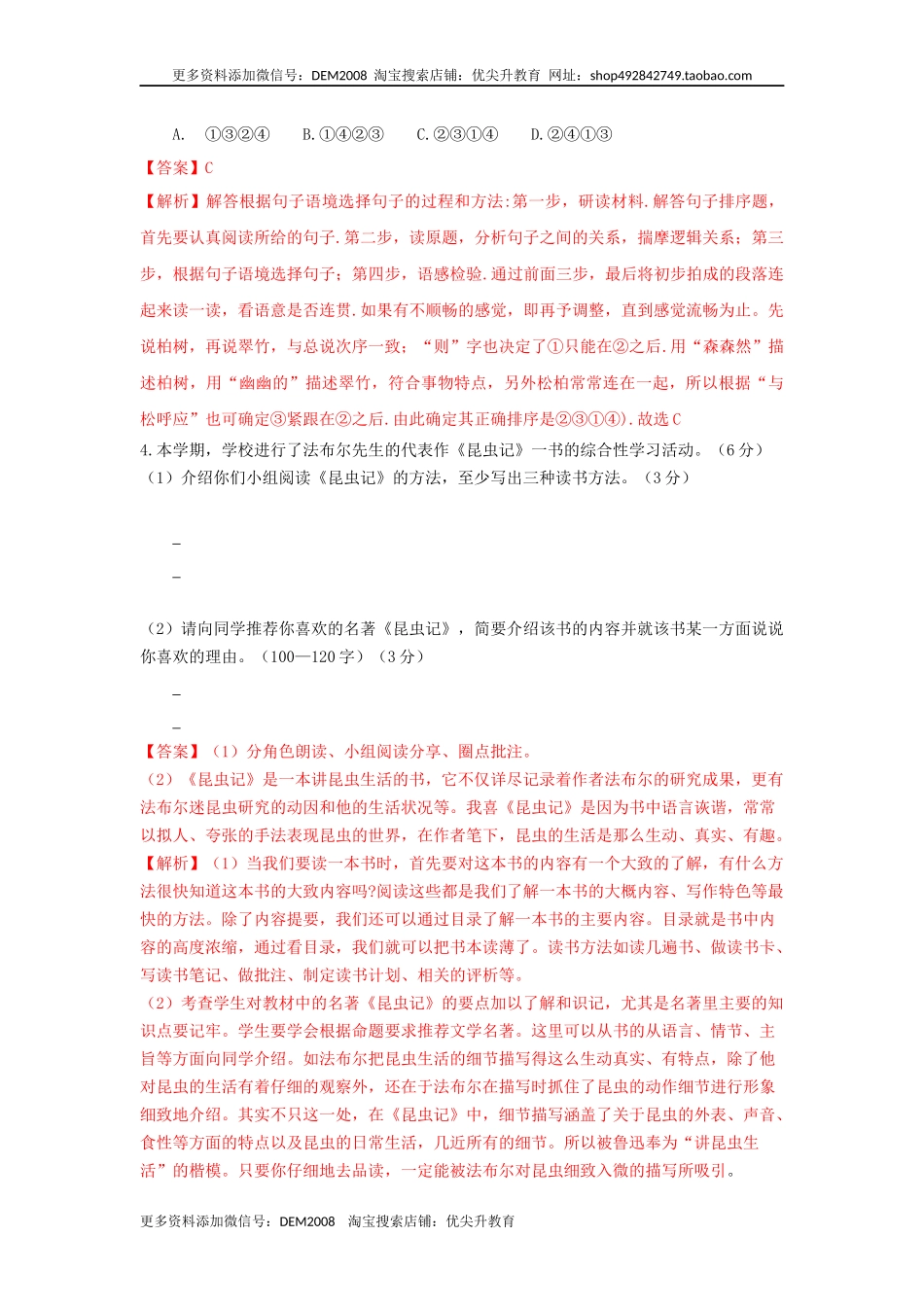 第05单元 （B卷·提升能力）-八年级语文上册同步单元AB卷（解析版）.docx_第2页