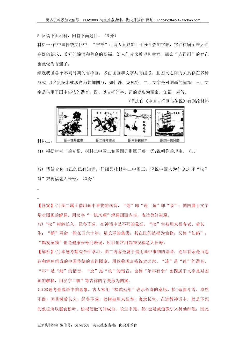 第05单元 （B卷·提升能力）-八年级语文上册同步单元AB卷（解析版）.docx_第3页