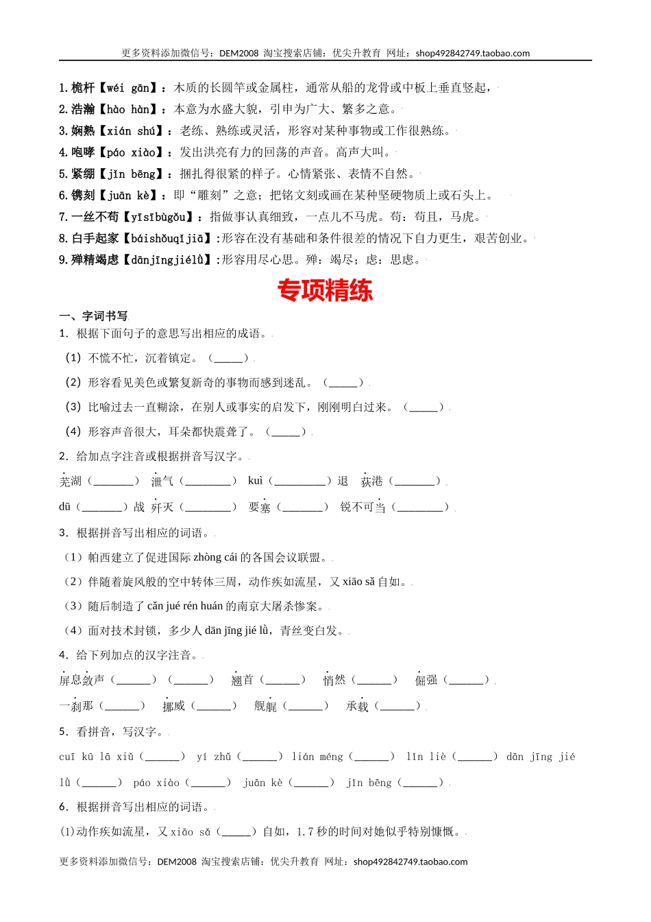 第一单元-八年级语文上册重点字词梳理与专项精练（部编版）（原卷版）.docx_第2页