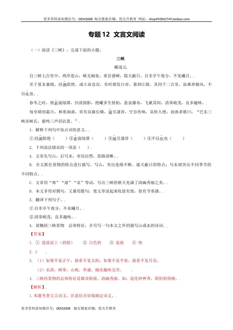 专题12：文言文阅读-八年级语文上学期期末专题复习（部编版）（教师版）.docx_第1页