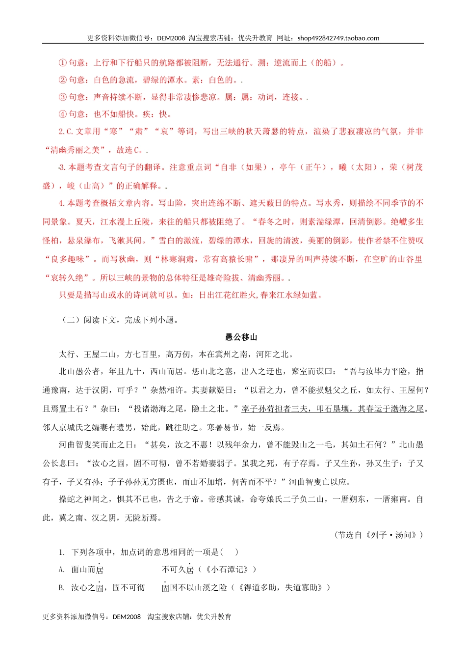 专题12：文言文阅读-八年级语文上学期期末专题复习（部编版）（教师版）.docx_第2页