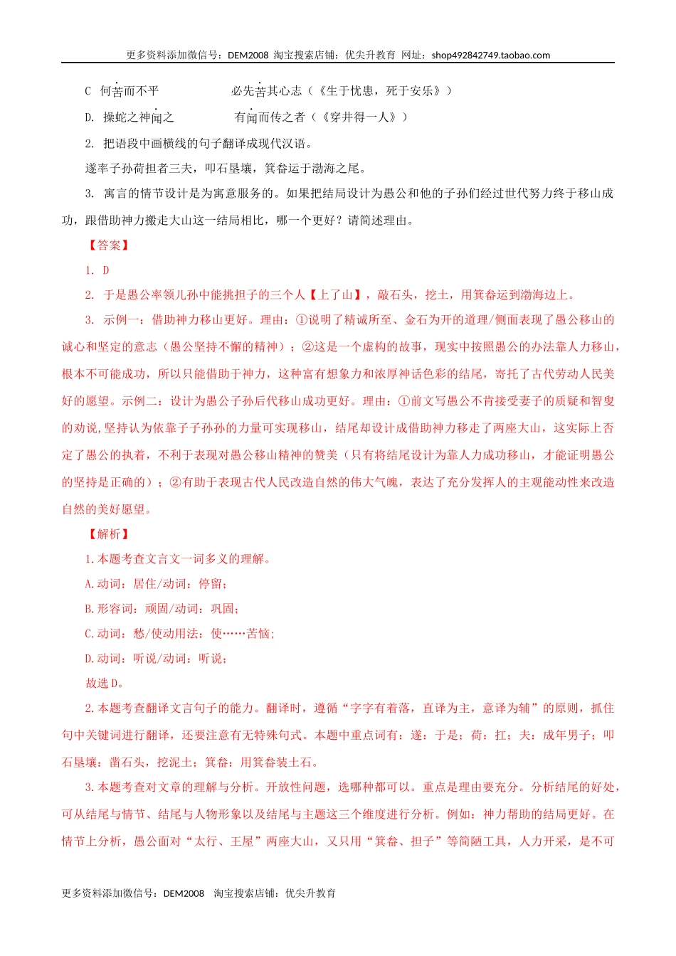 专题12：文言文阅读-八年级语文上学期期末专题复习（部编版）（教师版）.docx_第3页