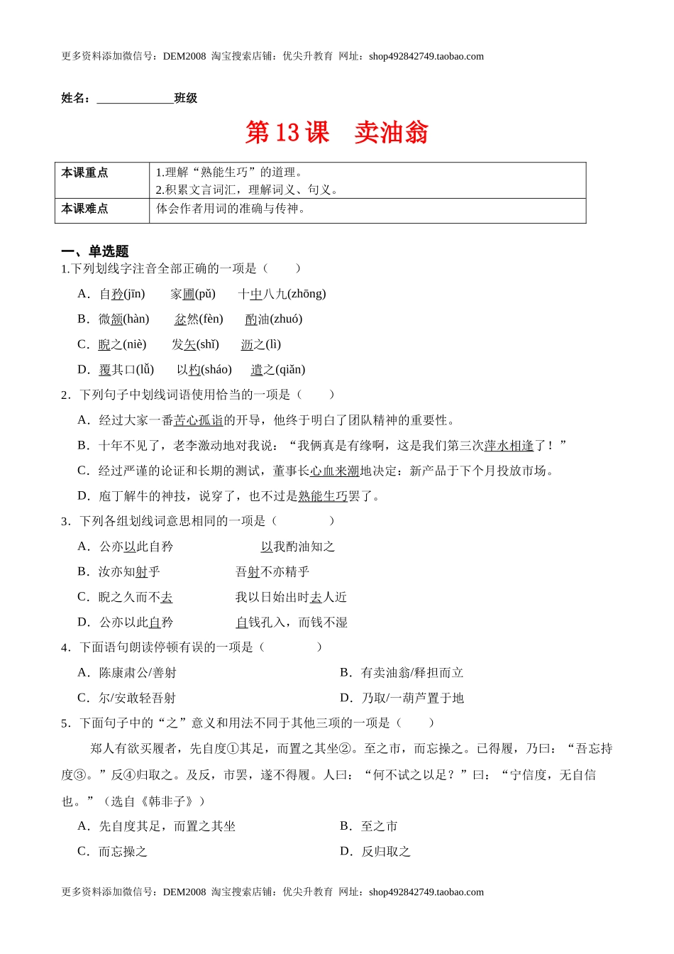 第13课卖油翁（原卷版）-七年级语文下册课后培优练（部编版）.docx_第1页