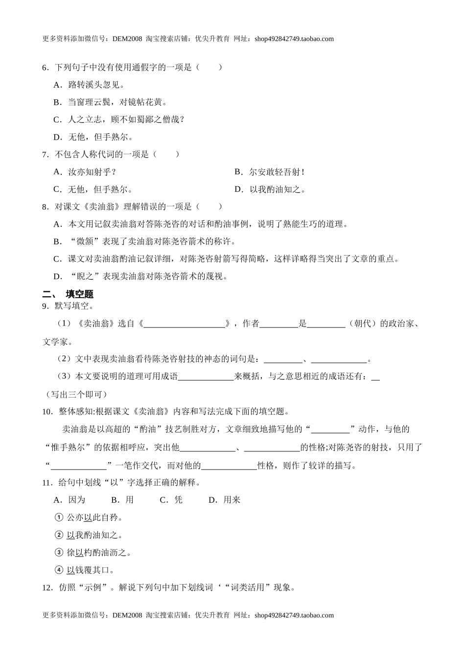 第13课卖油翁（原卷版）-七年级语文下册课后培优练（部编版）.docx_第2页