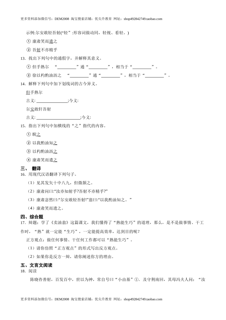 第13课卖油翁（原卷版）-七年级语文下册课后培优练（部编版）.docx_第3页