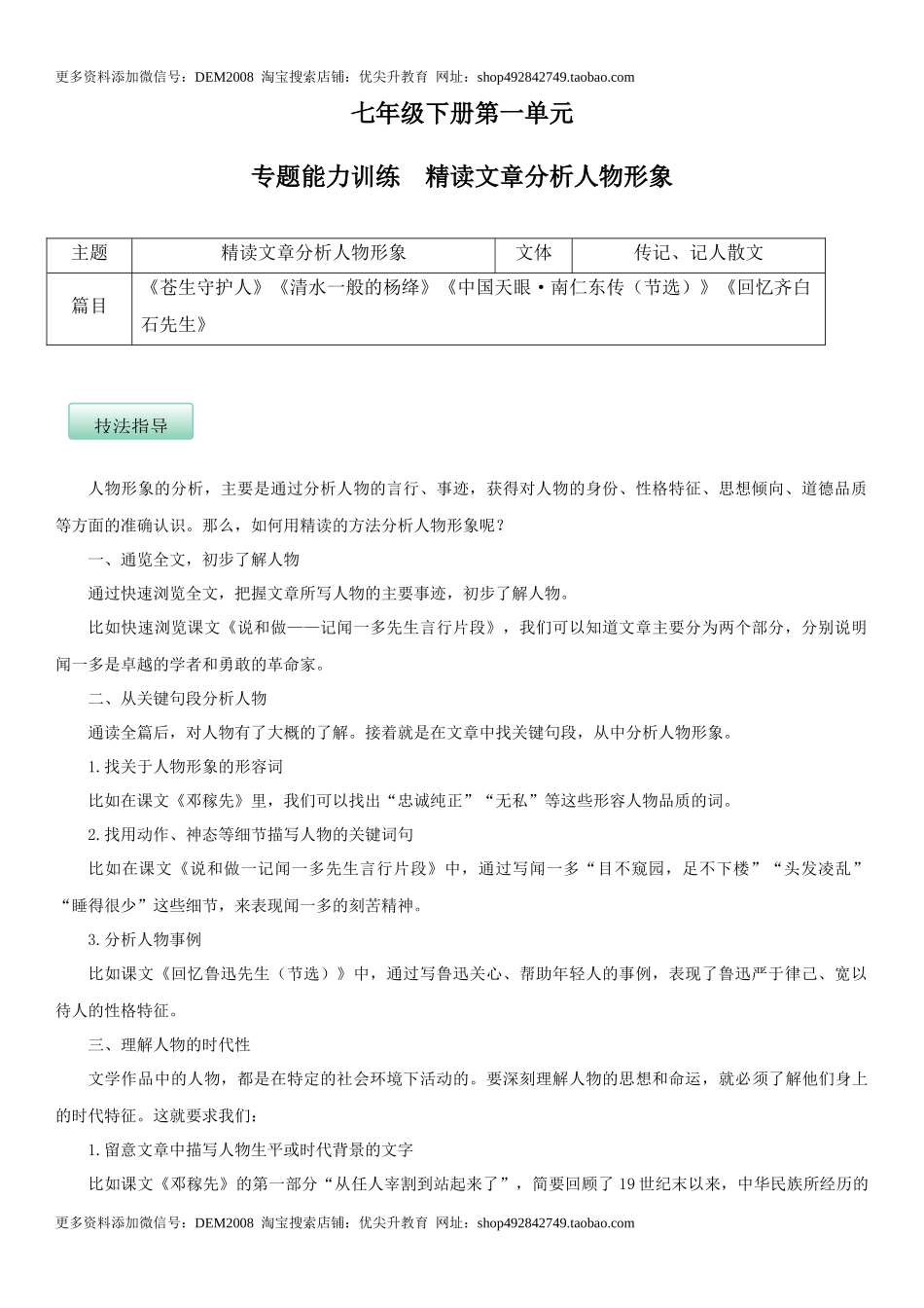 第一单元（专题能力训练）（原卷版）.docx_第1页