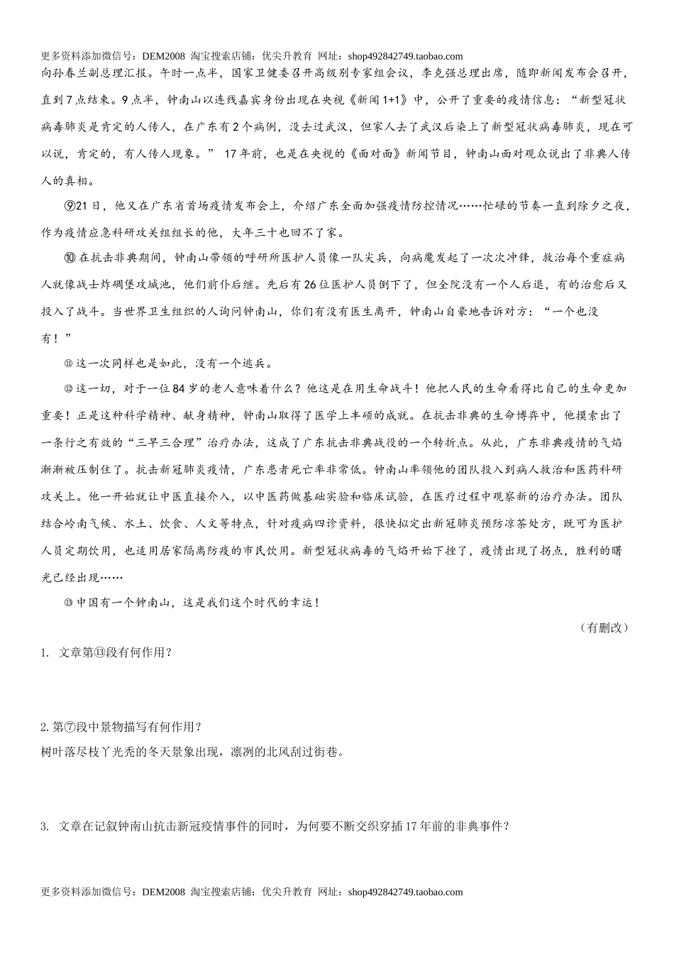 第一单元（专题能力训练）（原卷版）.docx_第3页