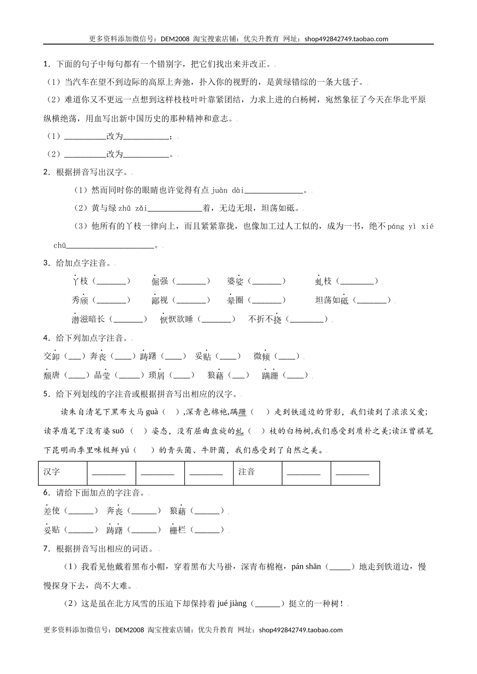 第四单元-八年级语文上册重点字词梳理与专项精练（部编版）（原卷版）.docx_第3页