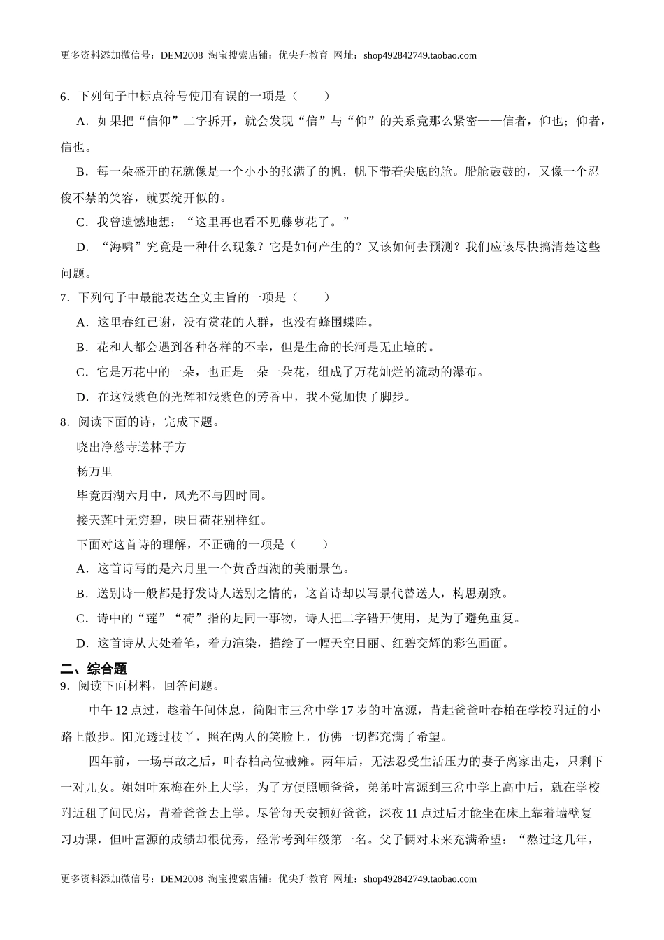 第18课紫藤萝瀑布（原卷版）-七年级语文下册课后培优练（部编版）.docx_第2页