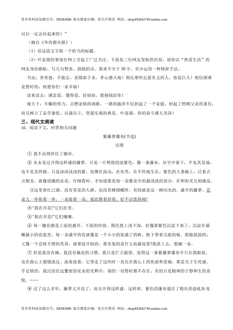 第18课紫藤萝瀑布（原卷版）-七年级语文下册课后培优练（部编版）.docx_第3页