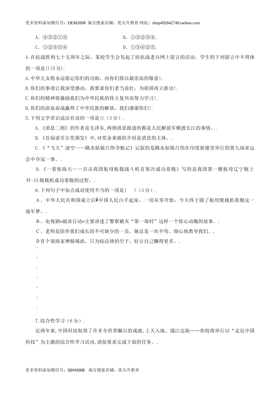 第01单元 （B卷·提升能力）-八年级语文上册同步单元AB卷（原卷版）.doc_第2页