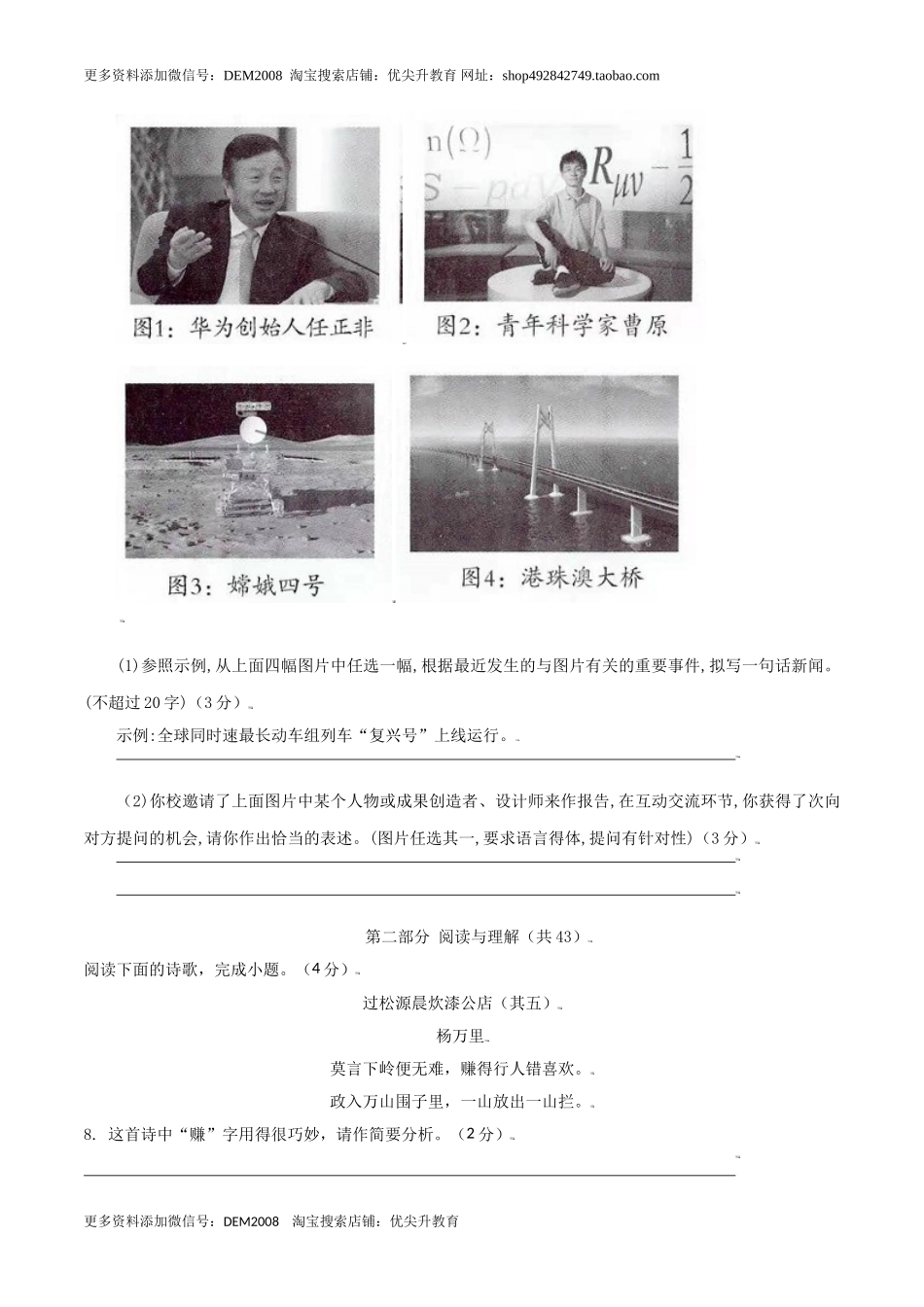 第01单元 （B卷·提升能力）-八年级语文上册同步单元AB卷（原卷版）.doc_第3页