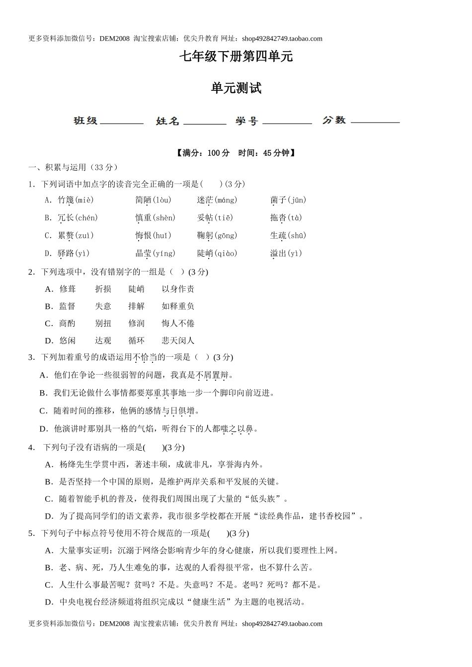 第四单元（单元小测）（原卷版）.doc_第1页
