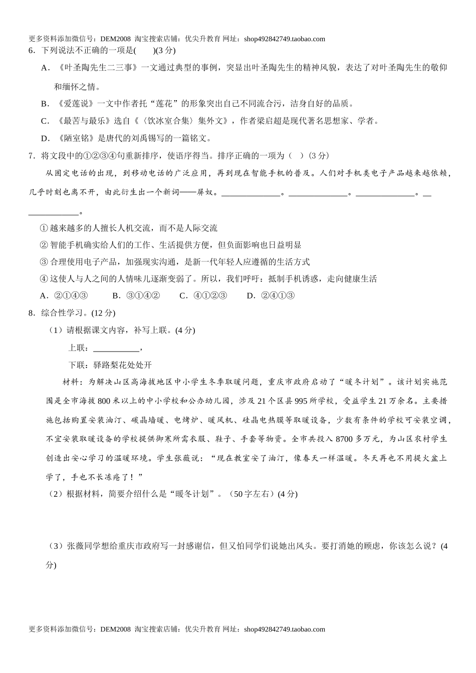 第四单元（单元小测）（原卷版）.doc_第2页