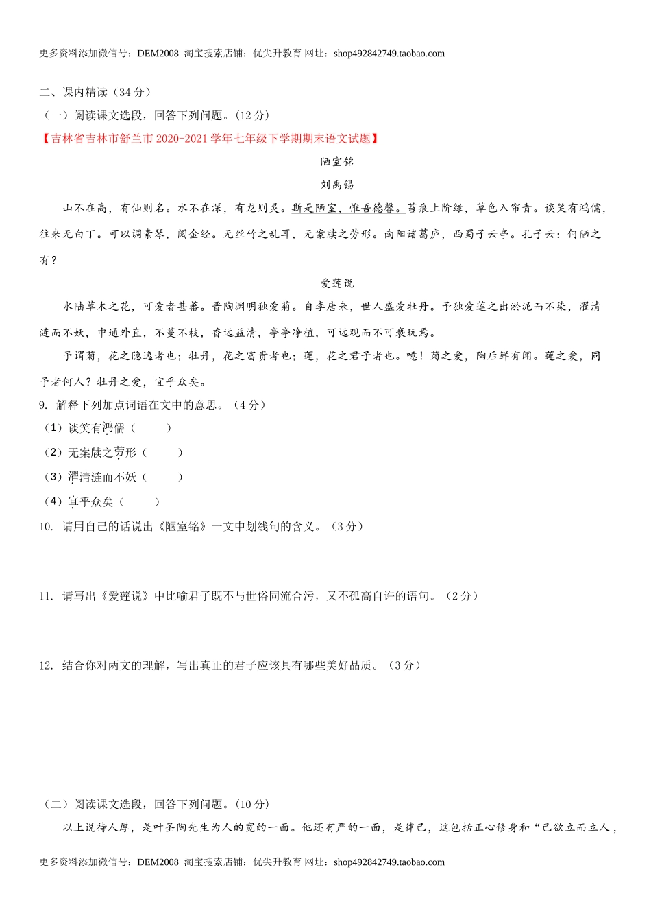 第四单元（单元小测）（原卷版）.doc_第3页