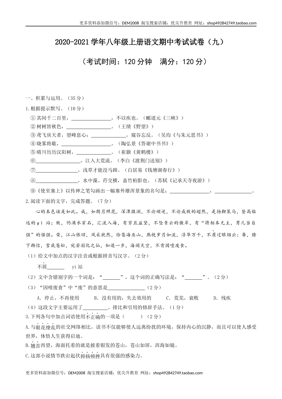 09 八年级上册语文期中考试模拟试卷（九）.docx_第1页