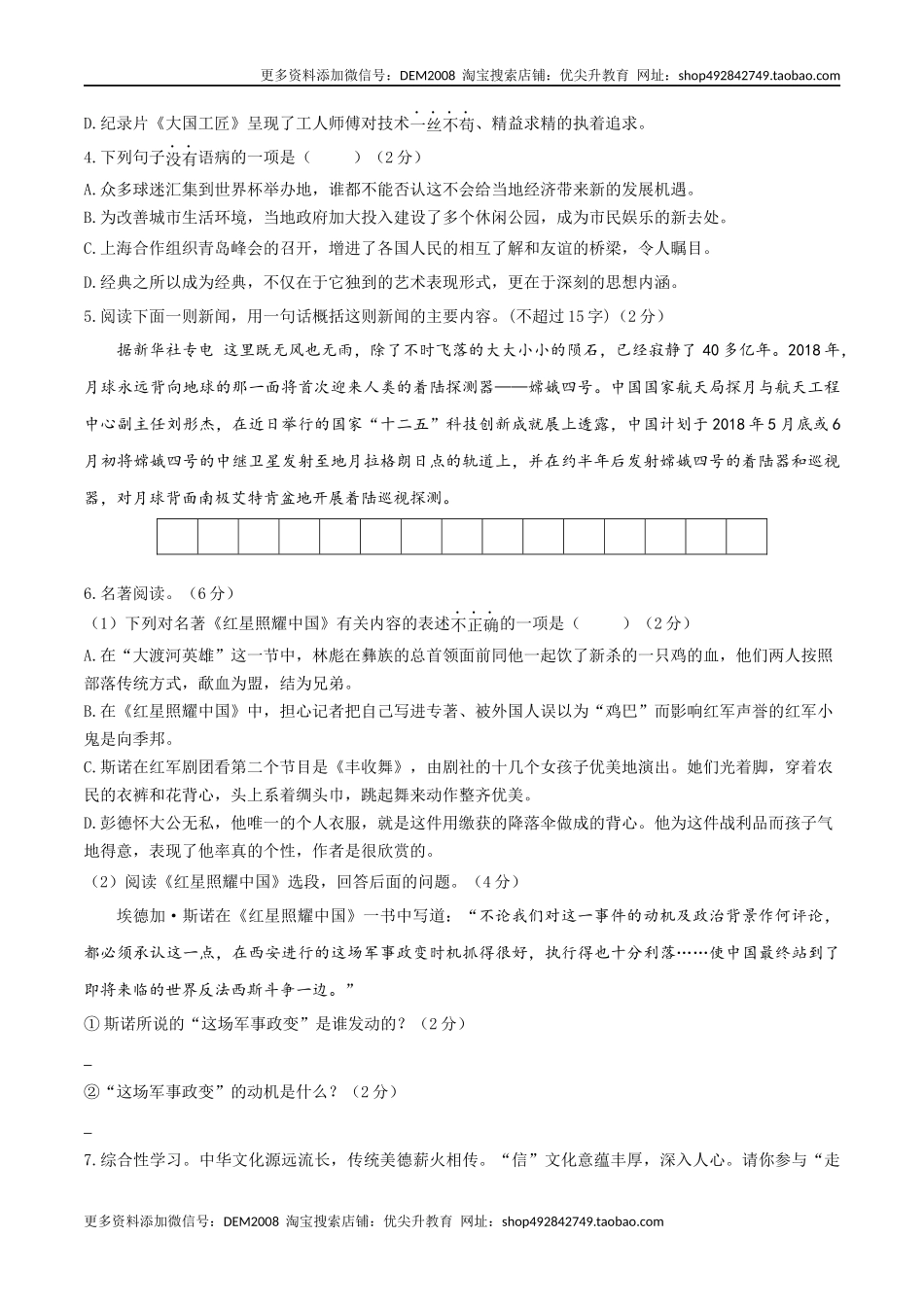 09 八年级上册语文期中考试模拟试卷（九）.docx_第2页