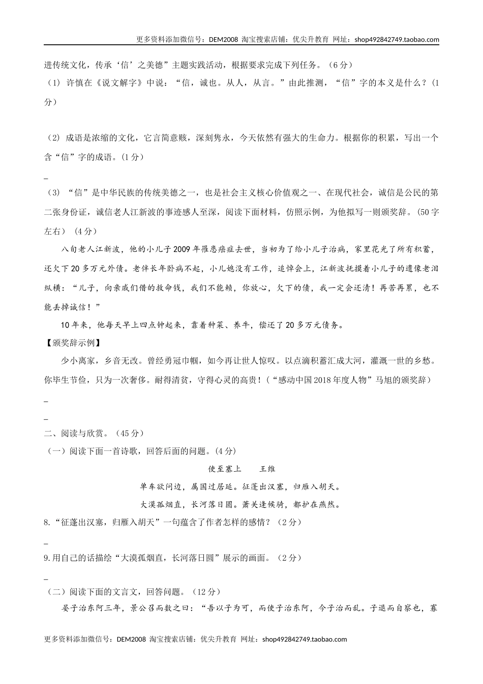 09 八年级上册语文期中考试模拟试卷（九）.docx_第3页
