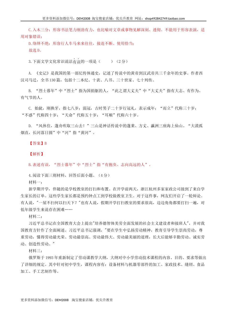 期末模拟试题（三）-八年级语文上学期期末专题复习（教师版）.docx_第2页