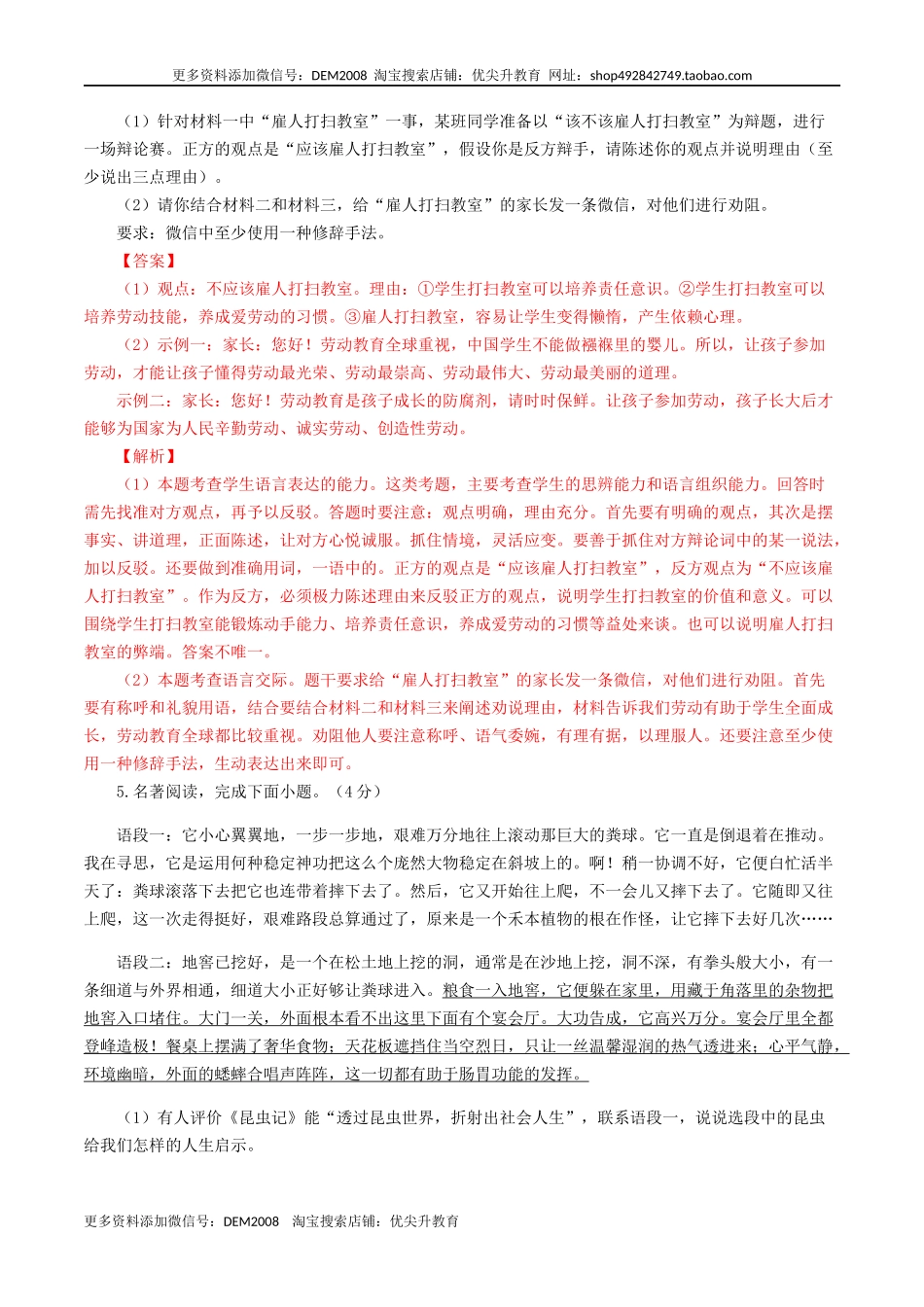 期末模拟试题（三）-八年级语文上学期期末专题复习（教师版）.docx_第3页