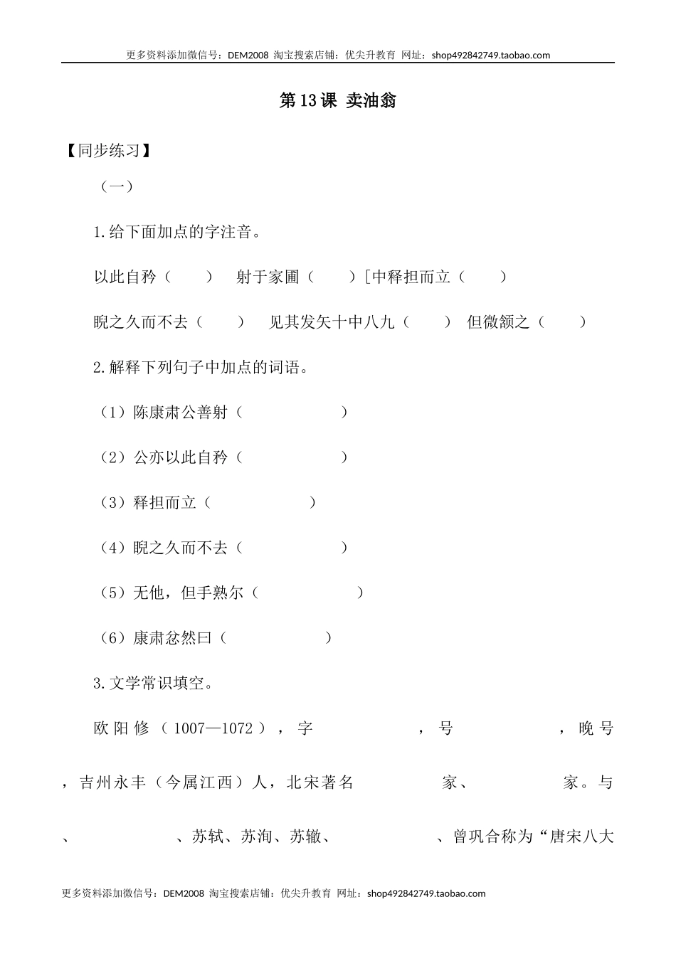第13课：卖油翁-七年级语文下册各课生字词+同步练习+思考探究解析+课外阅读.docx_第1页