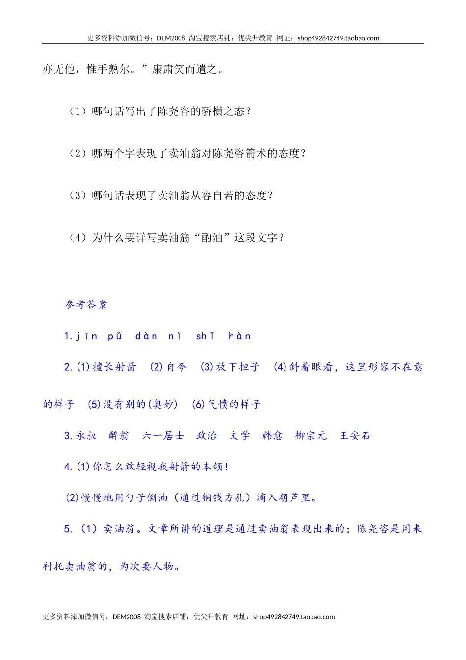 第13课：卖油翁-七年级语文下册各课生字词+同步练习+思考探究解析+课外阅读.docx_第3页