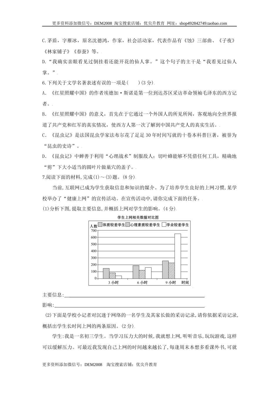 第04单元 （A卷·夯实基础）-八年级语文上册同步单元AB卷（原卷版）.docx_第2页