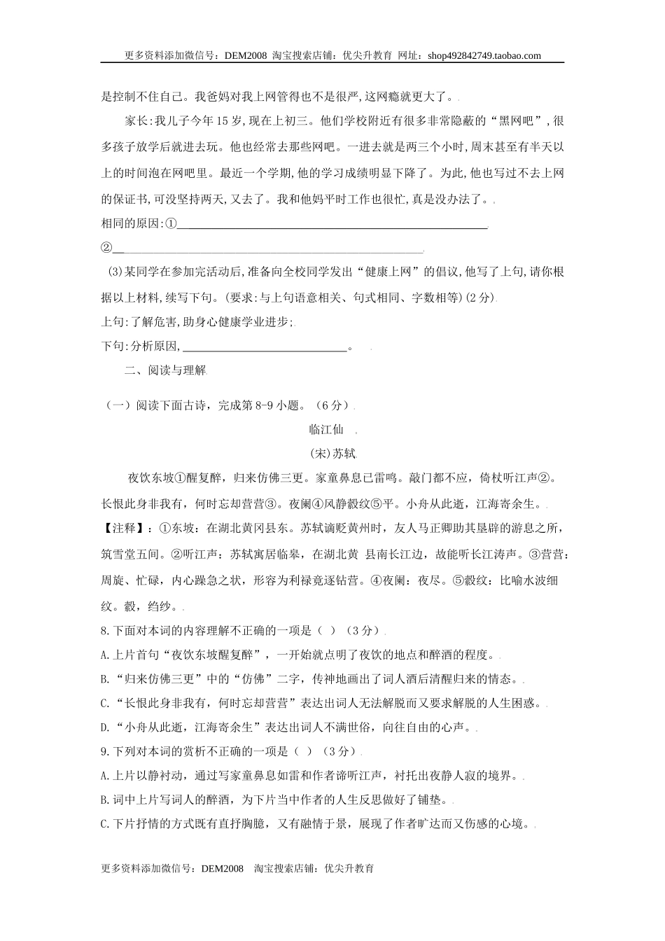 第04单元 （A卷·夯实基础）-八年级语文上册同步单元AB卷（原卷版）.docx_第3页