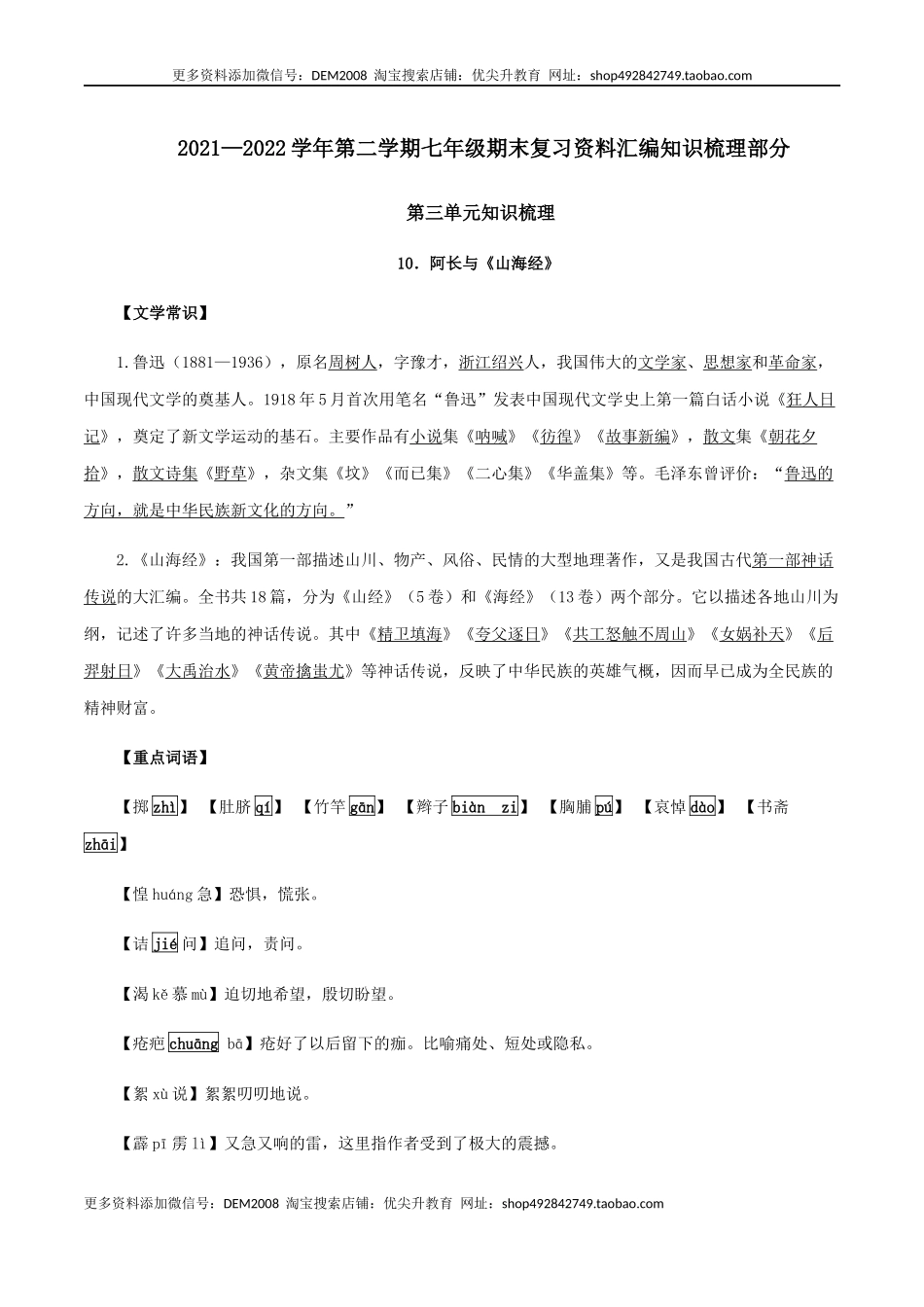第三单元 知识梳理-七年级语文下册期末备考单元知识梳理+专题训练（全国通用）.docx_第1页