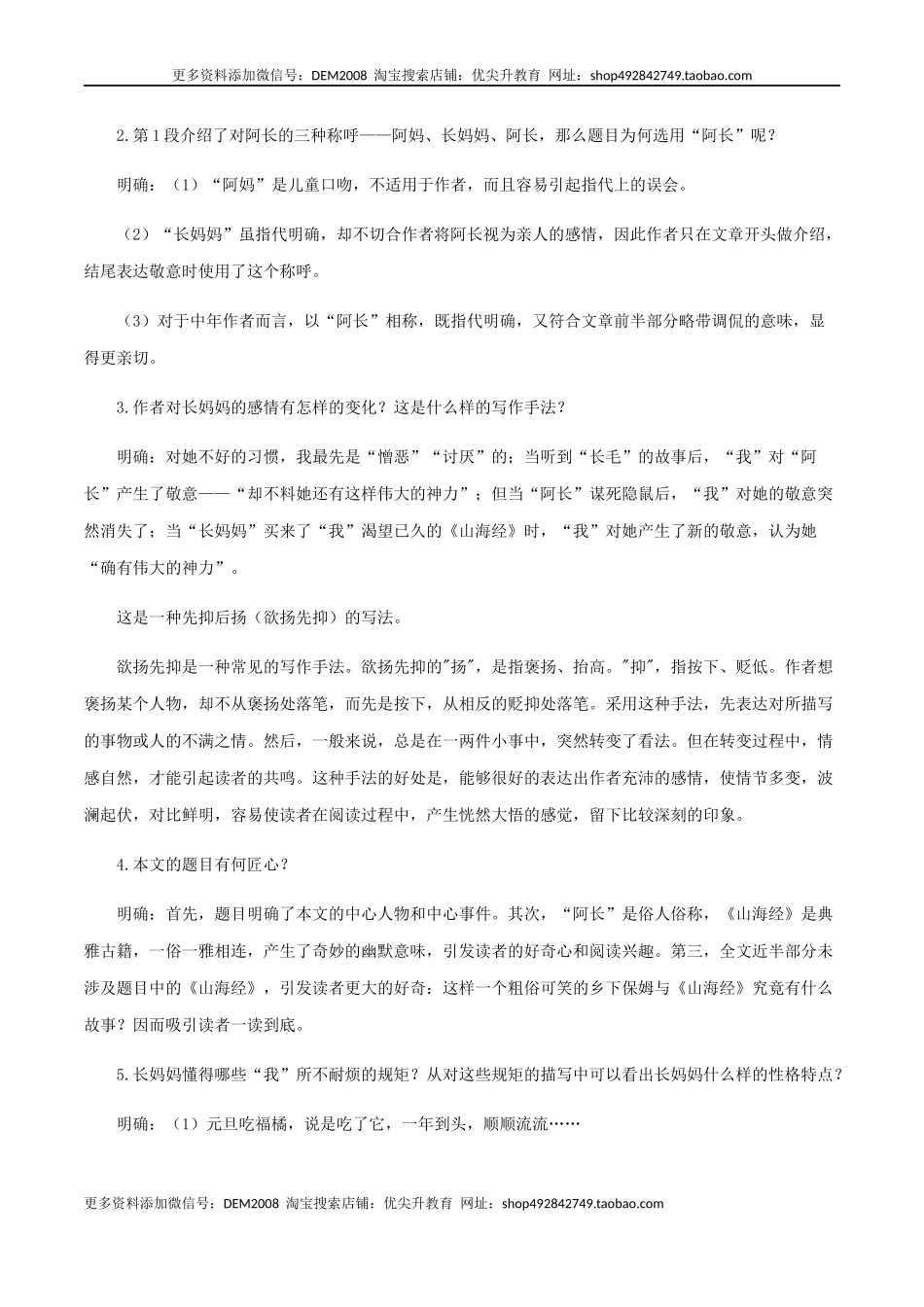 第三单元 知识梳理-七年级语文下册期末备考单元知识梳理+专题训练（全国通用）.docx_第3页