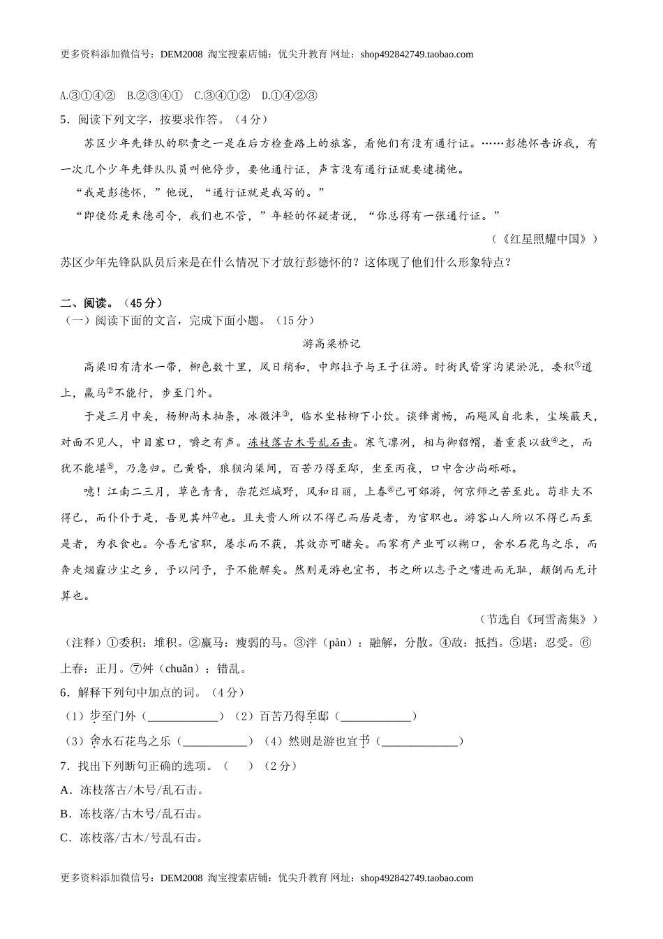 期中综合测试（二）-八年级语文上册期中专项复习（部编版）（原卷版）.doc_第2页