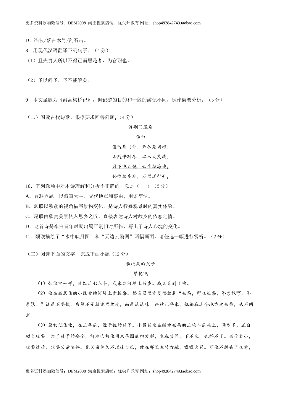 期中综合测试（二）-八年级语文上册期中专项复习（部编版）（原卷版）.doc_第3页