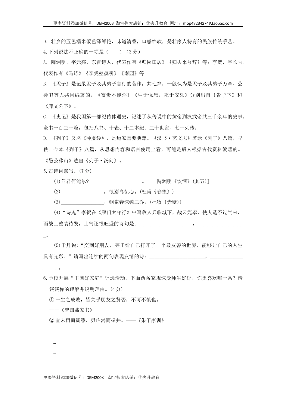 第06单元 （B卷·提升能力）-八年级语文上册同步单元AB卷（原卷版）.docx_第2页