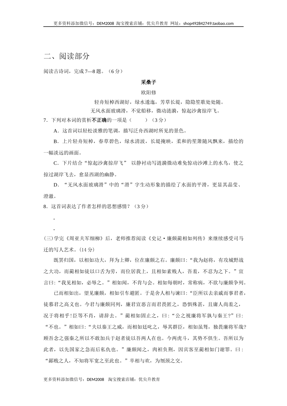 第06单元 （B卷·提升能力）-八年级语文上册同步单元AB卷（原卷版）.docx_第3页