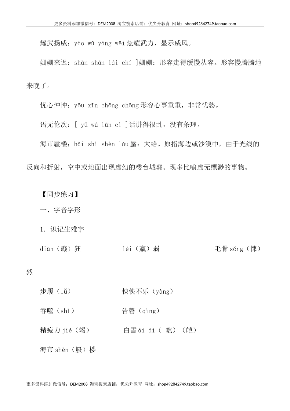 第22课：伟大的悲剧-七年级语文下册各课生字词+同步练习+思考探究解析+课外阅读.docx_第2页