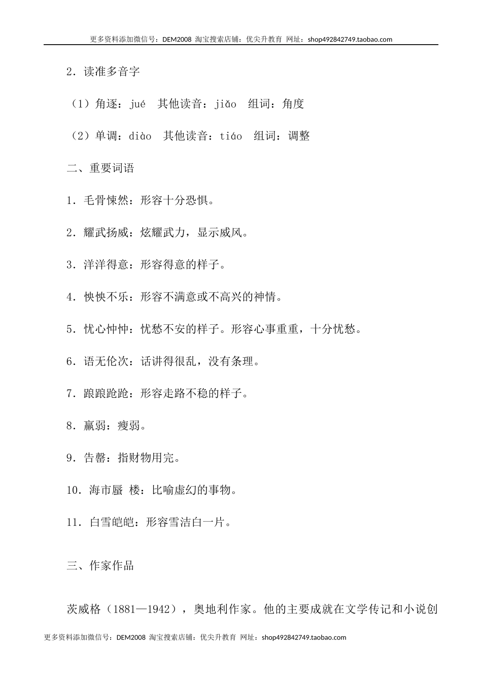 第22课：伟大的悲剧-七年级语文下册各课生字词+同步练习+思考探究解析+课外阅读.docx_第3页