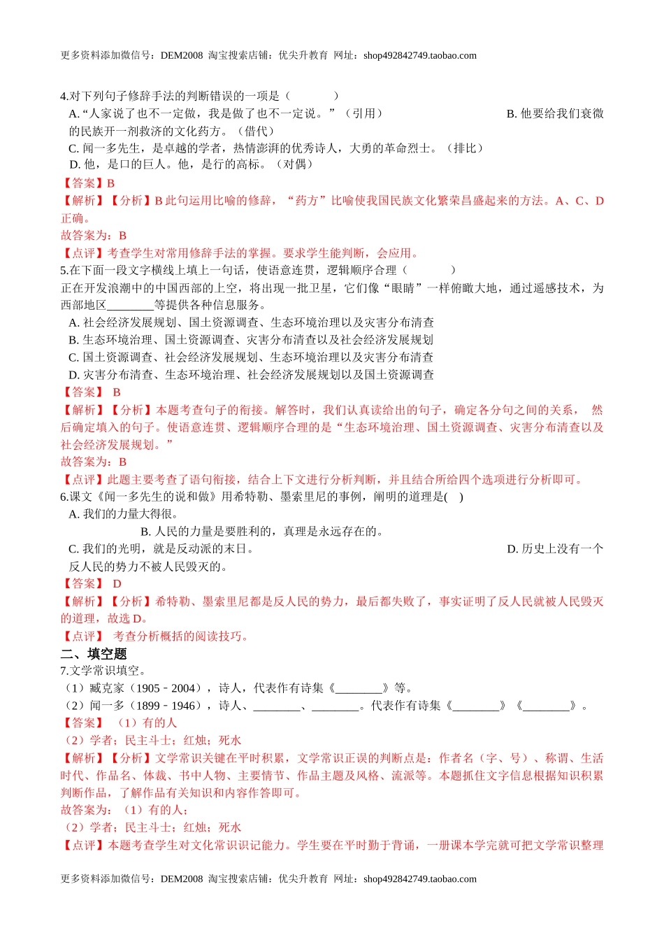 第02课说和做（解析版）-七年级语文下册课后培优练（部编版）.docx_第2页